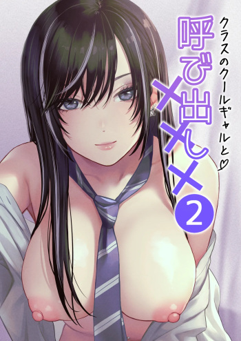 Class no Cool Gal to Yobidashi Sex 2 cover