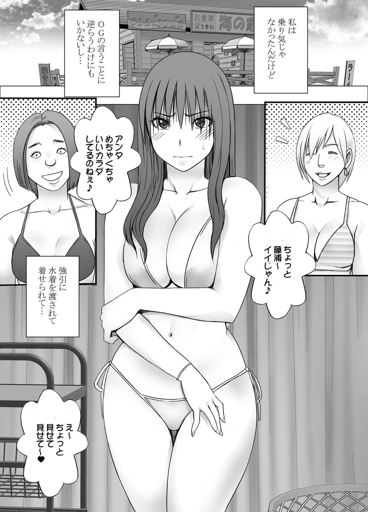 Ane no Kareshi ni Moteasobareta Watashi Natsu Gasshuku Hen page 4 full