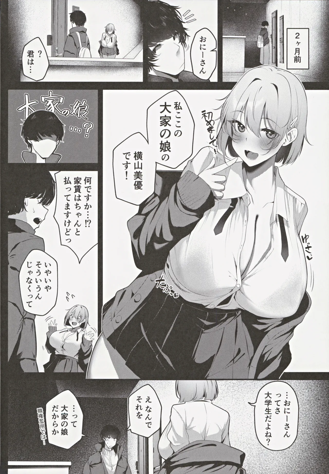 Ooya no Musume no Kyonyuu Gal ni Benkyou Oshietara Ecchi Shite Kureta Hanashi page 3 full
