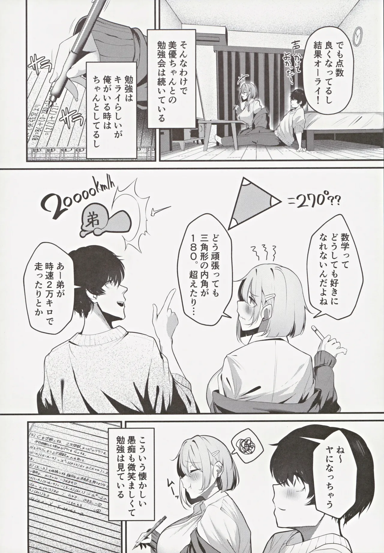 Ooya no Musume no Kyonyuu Gal ni Benkyou Oshietara Ecchi Shite Kureta Hanashi page 5 full