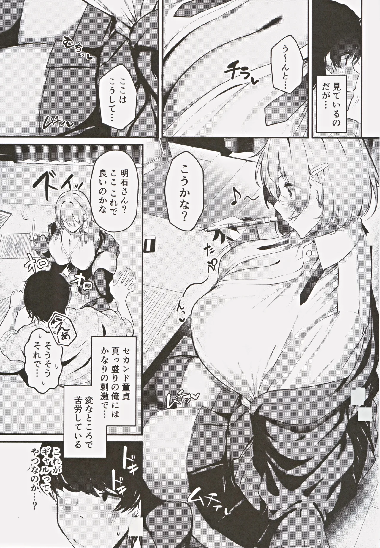 Ooya no Musume no Kyonyuu Gal ni Benkyou Oshietara Ecchi Shite Kureta Hanashi page 6 full