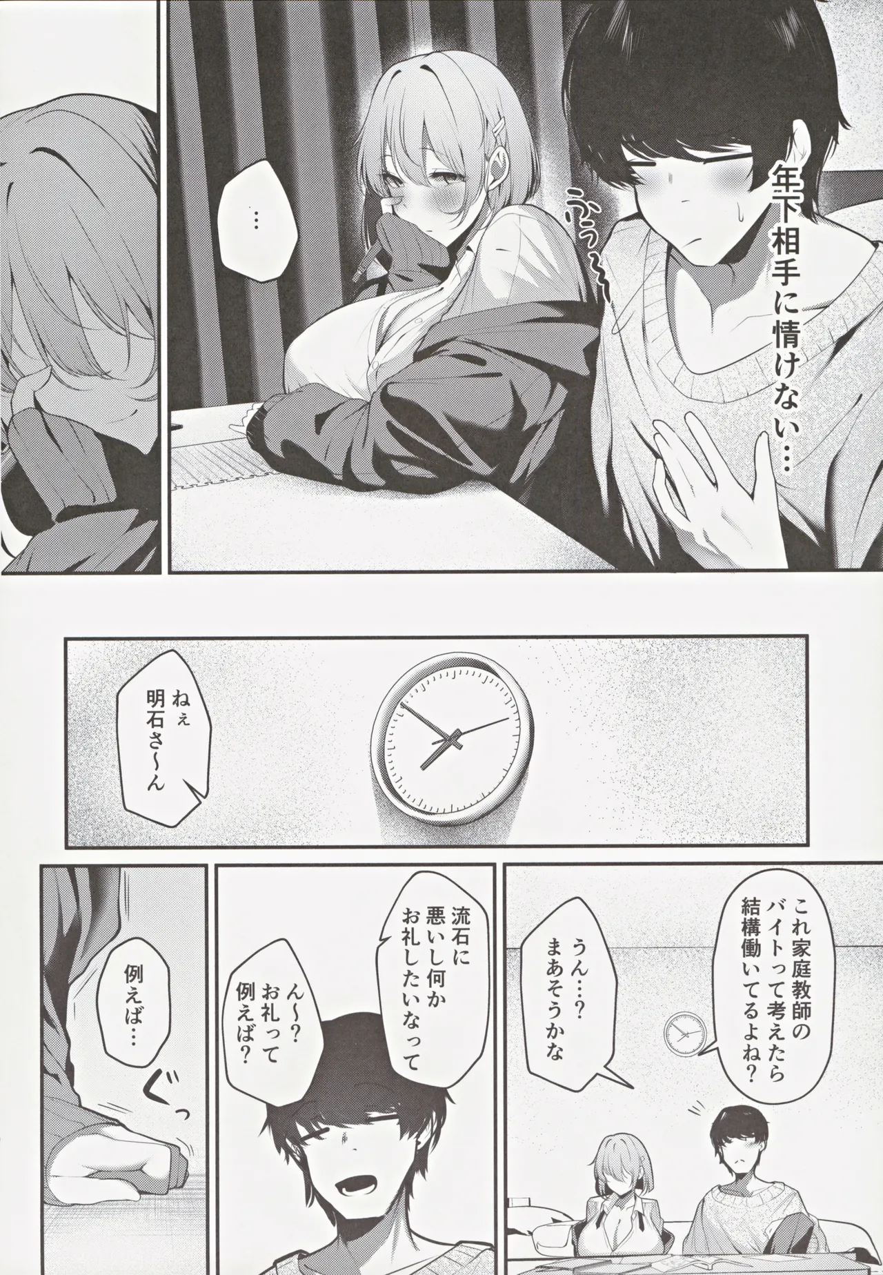 Ooya no Musume no Kyonyuu Gal ni Benkyou Oshietara Ecchi Shite Kureta Hanashi page 7 full