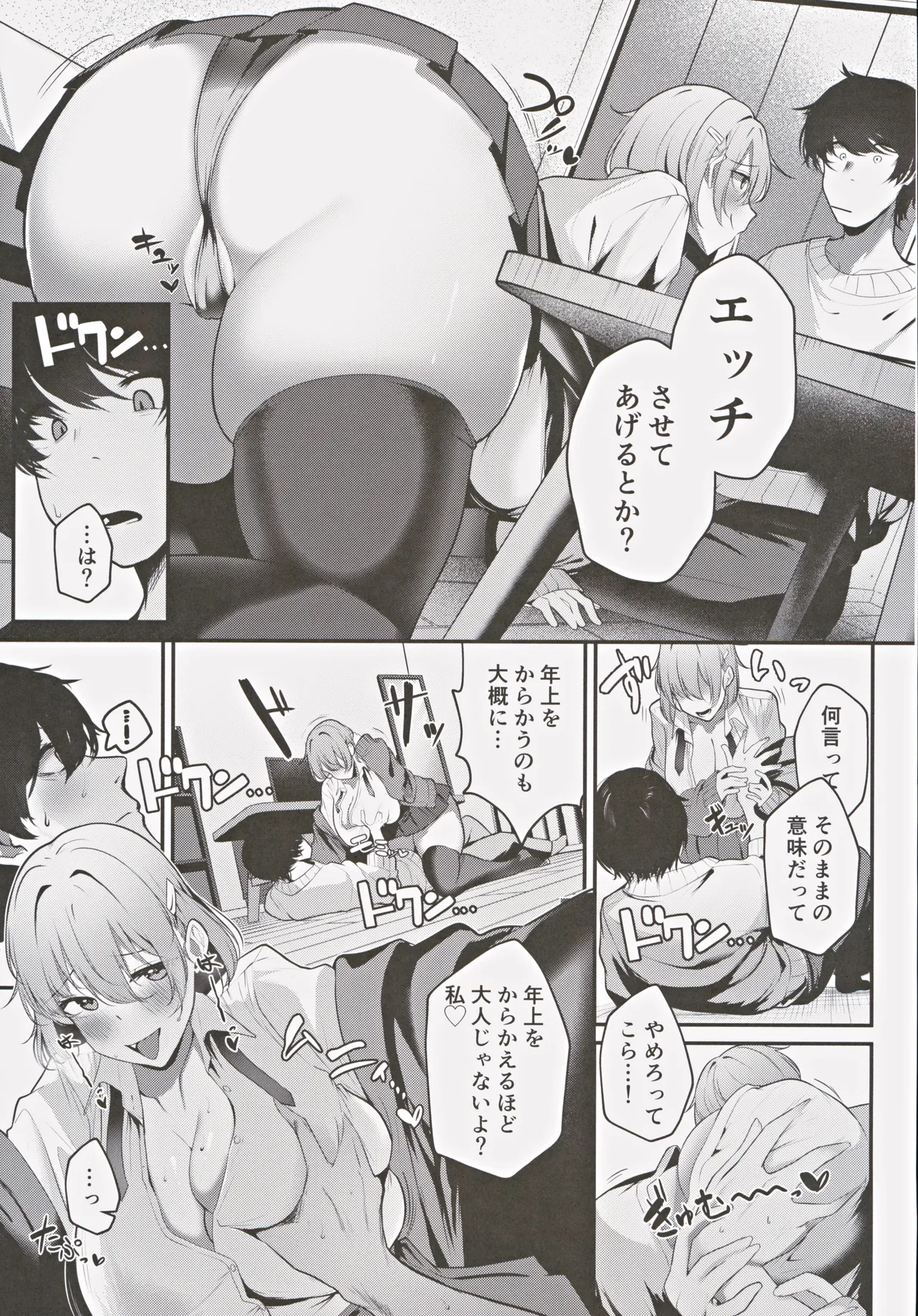 Ooya no Musume no Kyonyuu Gal ni Benkyou Oshietara Ecchi Shite Kureta Hanashi page 8 full
