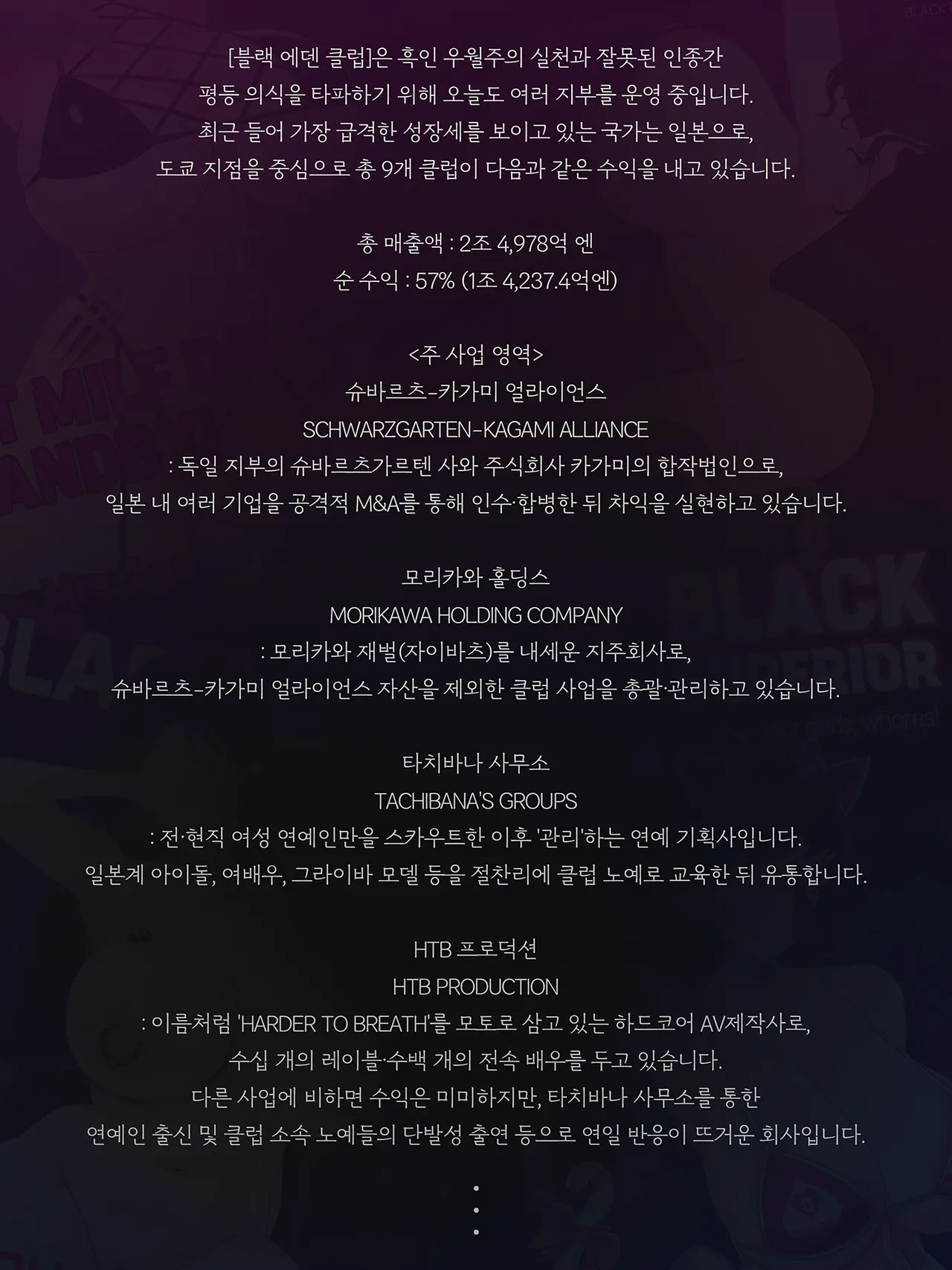 블랙 에덴 클럽 - 일본편 page 2 full