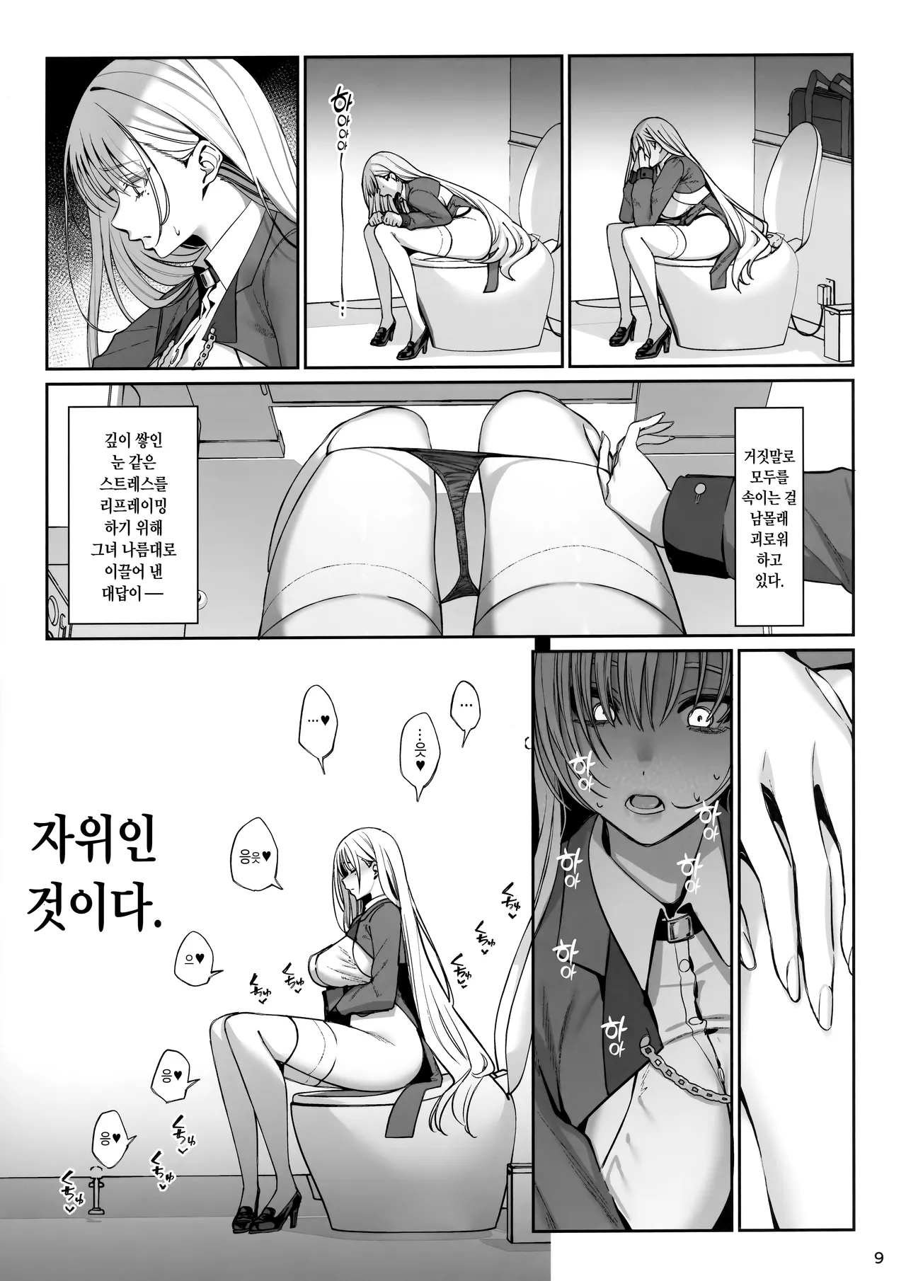 Taisetsu ni Ningen Toshite Sodate te Itadaita no ni Onaho de Gomennasai Junbigou | 소중히 인간으로 키워주셨는데 오나홀이라 죄송해요♥ 준비호 page 10 full