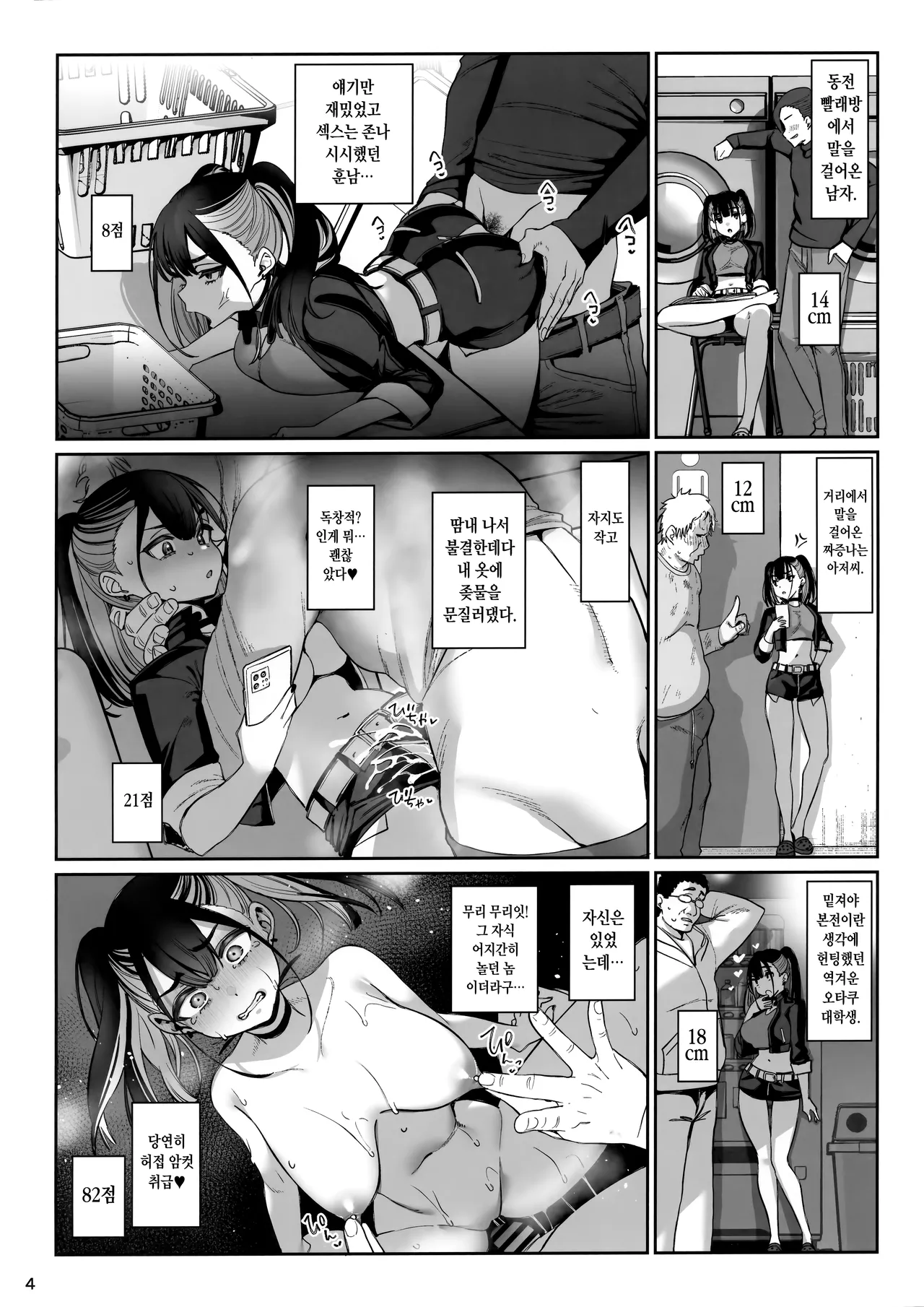 Taisetsu ni Ningen Toshite Sodate te Itadaita no ni Onaho de Gomennasai Junbigou | 소중히 인간으로 키워주셨는데 오나홀이라 죄송해요♥ 준비호 page 5 full