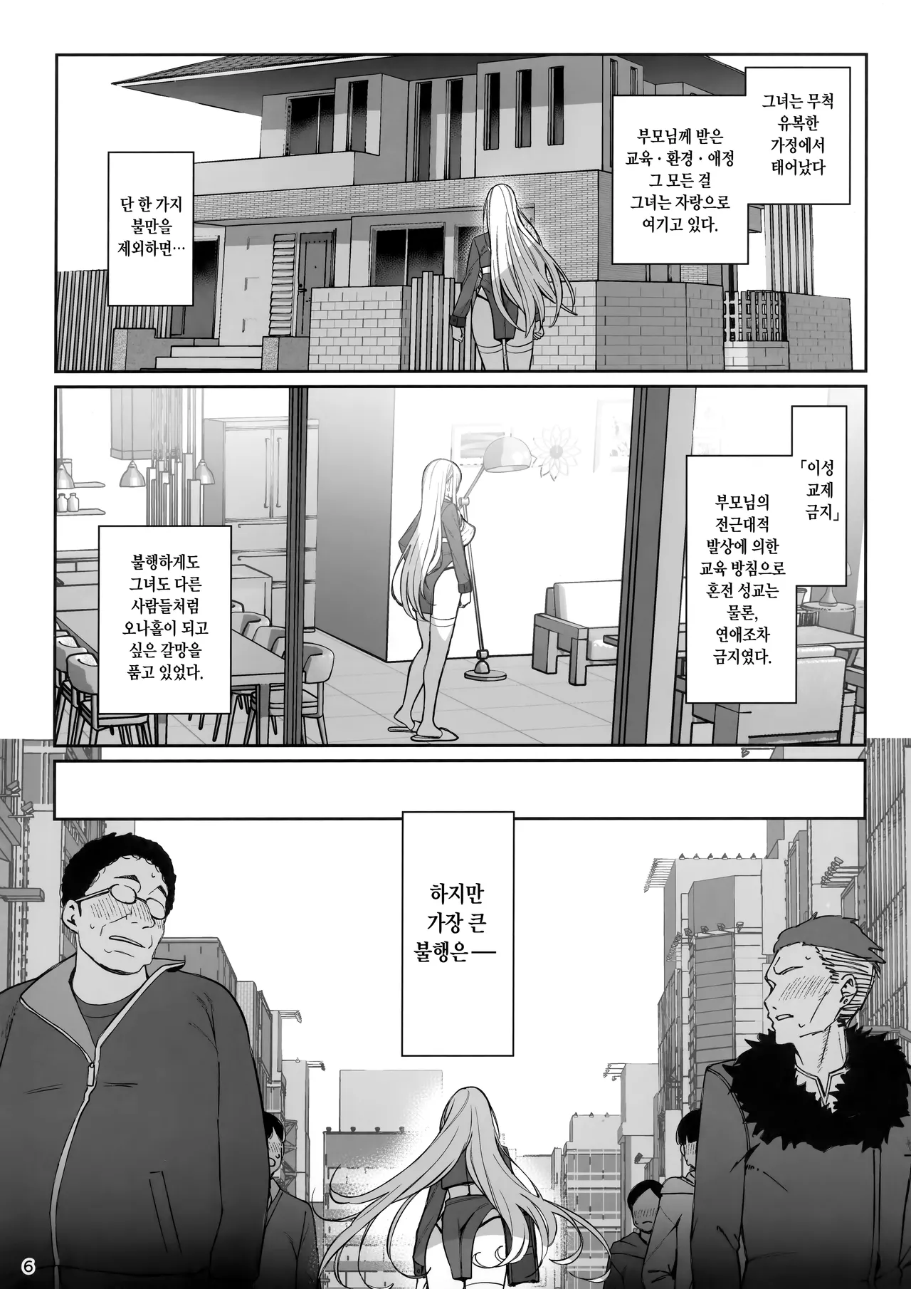 Taisetsu ni Ningen Toshite Sodate te Itadaita no ni Onaho de Gomennasai Junbigou | 소중히 인간으로 키워주셨는데 오나홀이라 죄송해요♥ 준비호 page 7 full