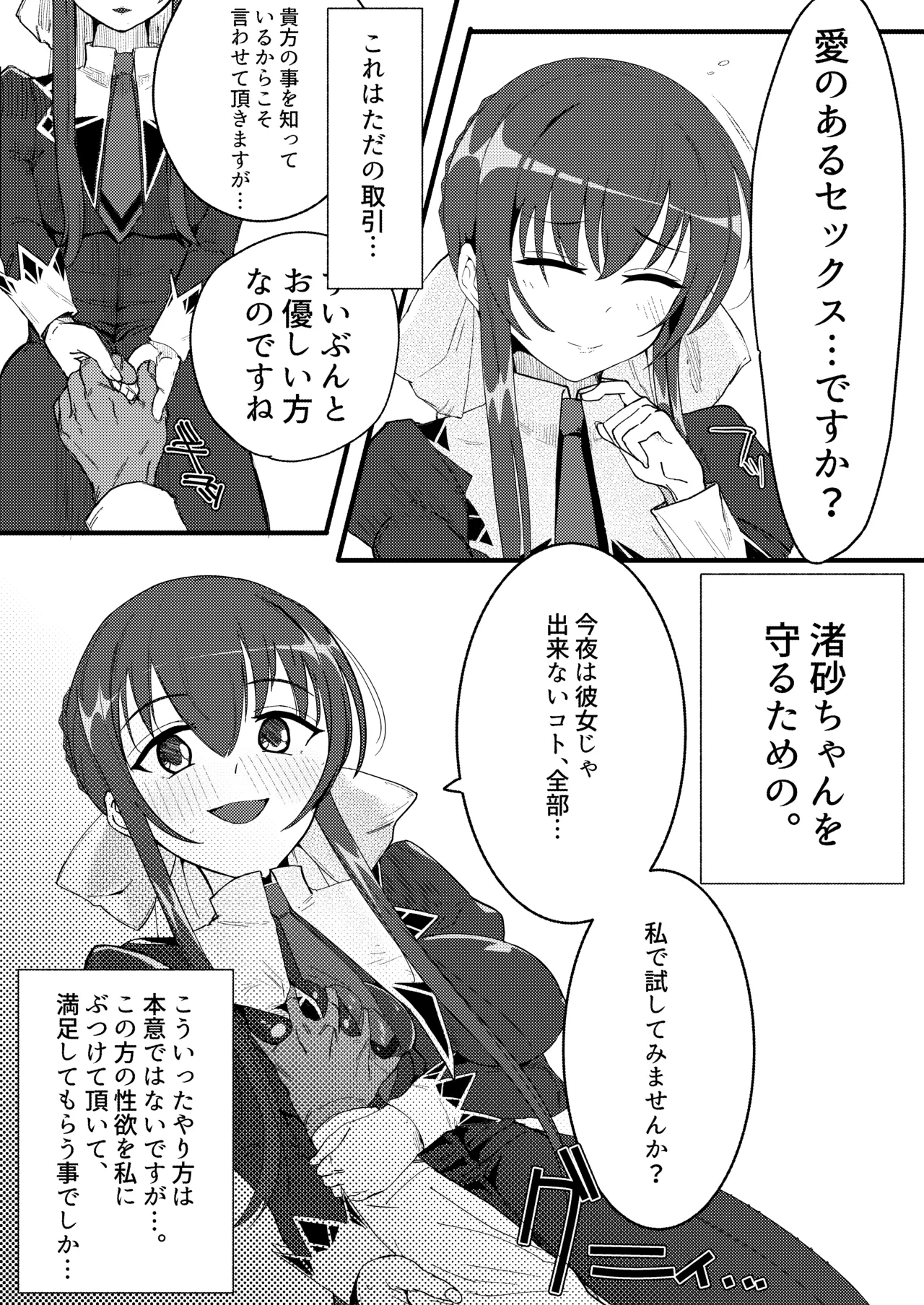 ストロベリー・パニックの漫画描きました page 1 full