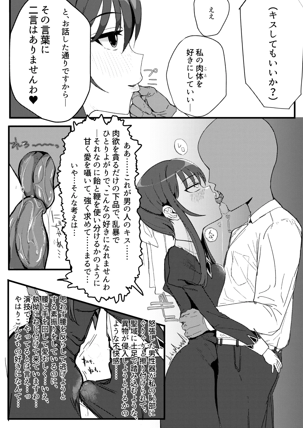 ストロベリー・パニックの漫画描きました page 2 full