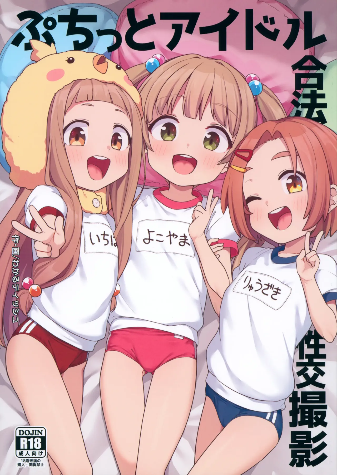 Puchitto Idol Gouhou Seikou Satsuei | 찰칵 아이돌 합법 성교촬영 page 1 full