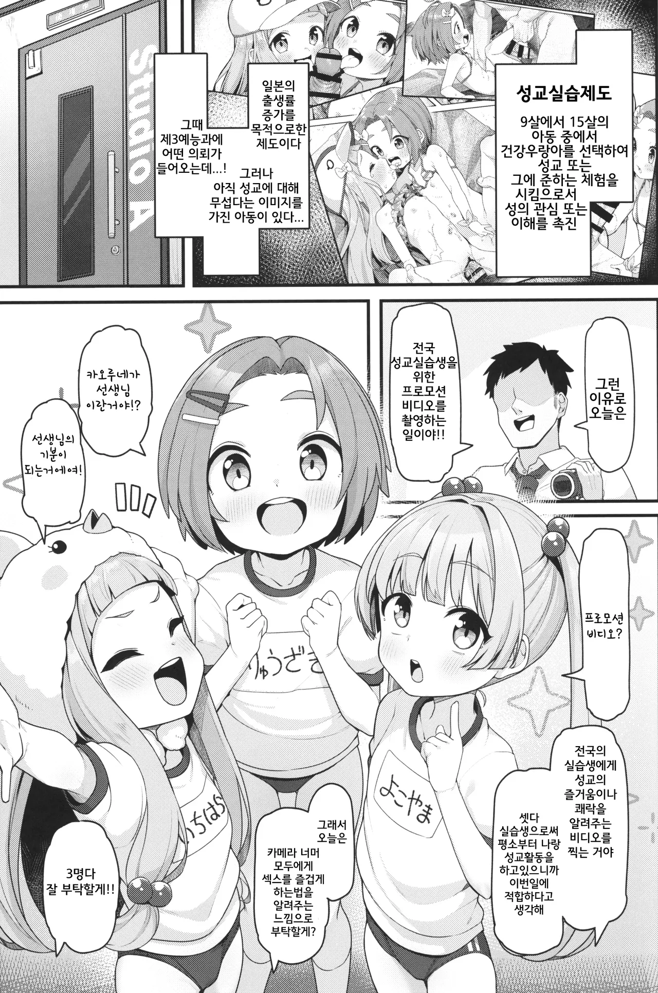 Puchitto Idol Gouhou Seikou Satsuei | 찰칵 아이돌 합법 성교촬영 page 3 full