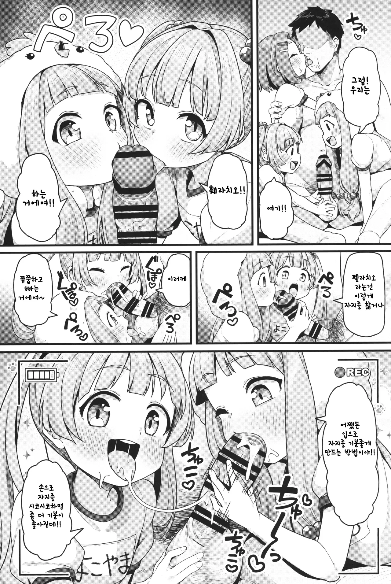 Puchitto Idol Gouhou Seikou Satsuei | 찰칵 아이돌 합법 성교촬영 page 5 full