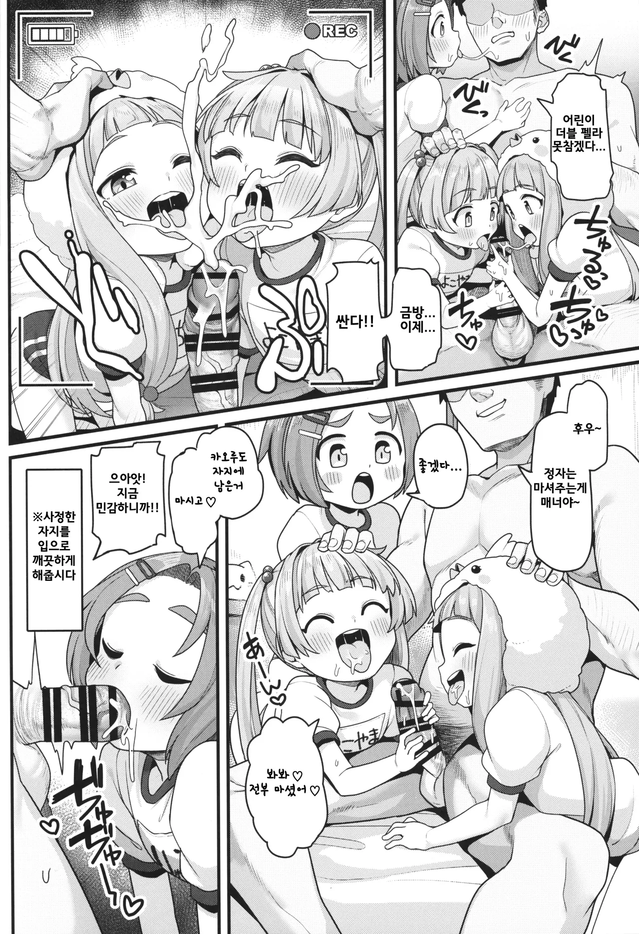 Puchitto Idol Gouhou Seikou Satsuei | 찰칵 아이돌 합법 성교촬영 page 6 full