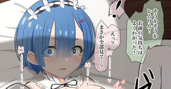 オナニーをカズマに覗かれレムりん cover