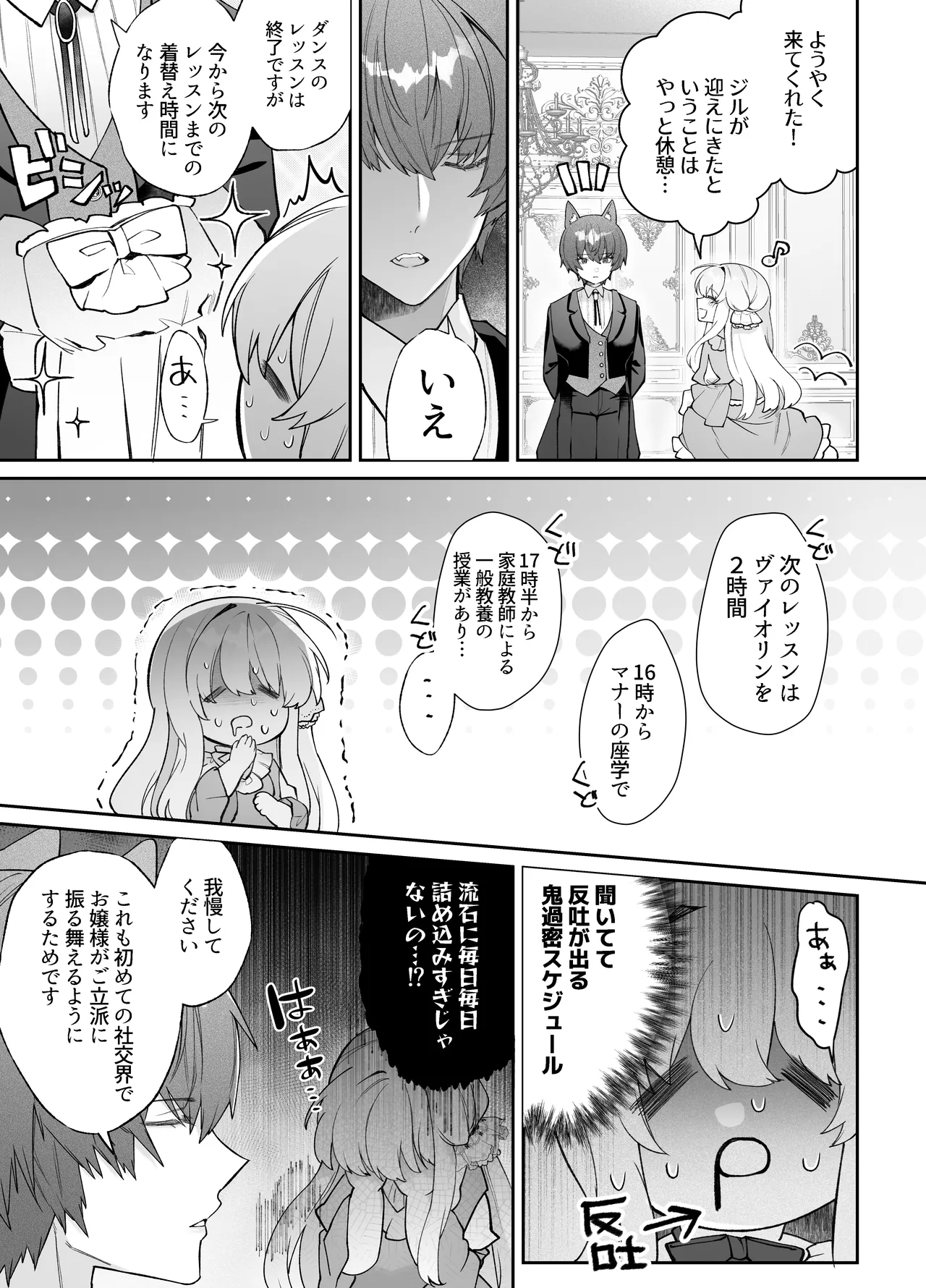 忠犬執事に教わるオナニー講座〜令嬢はクソ真面目な執事に獣交尾で堕とされたい〜 page 4 full