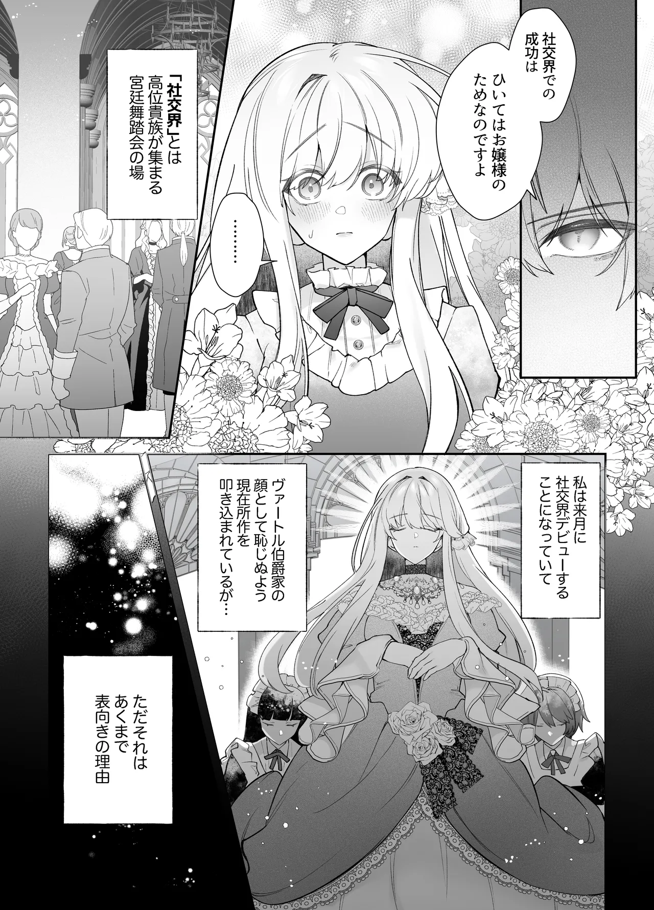 忠犬執事に教わるオナニー講座〜令嬢はクソ真面目な執事に獣交尾で堕とされたい〜 page 5 full