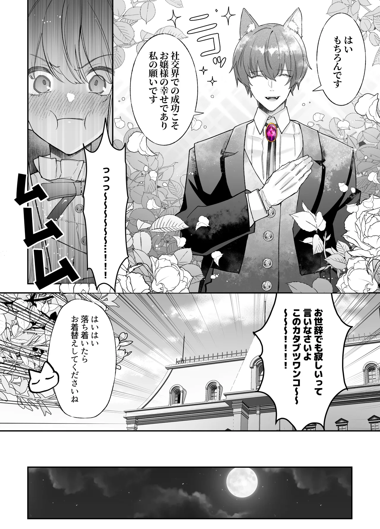 忠犬執事に教わるオナニー講座〜令嬢はクソ真面目な執事に獣交尾で堕とされたい〜 page 7 full
