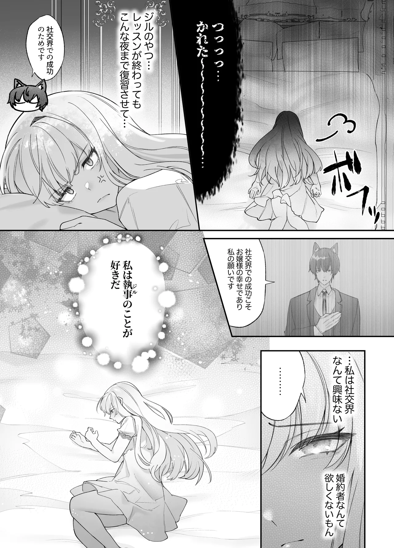 忠犬執事に教わるオナニー講座〜令嬢はクソ真面目な執事に獣交尾で堕とされたい〜 page 8 full