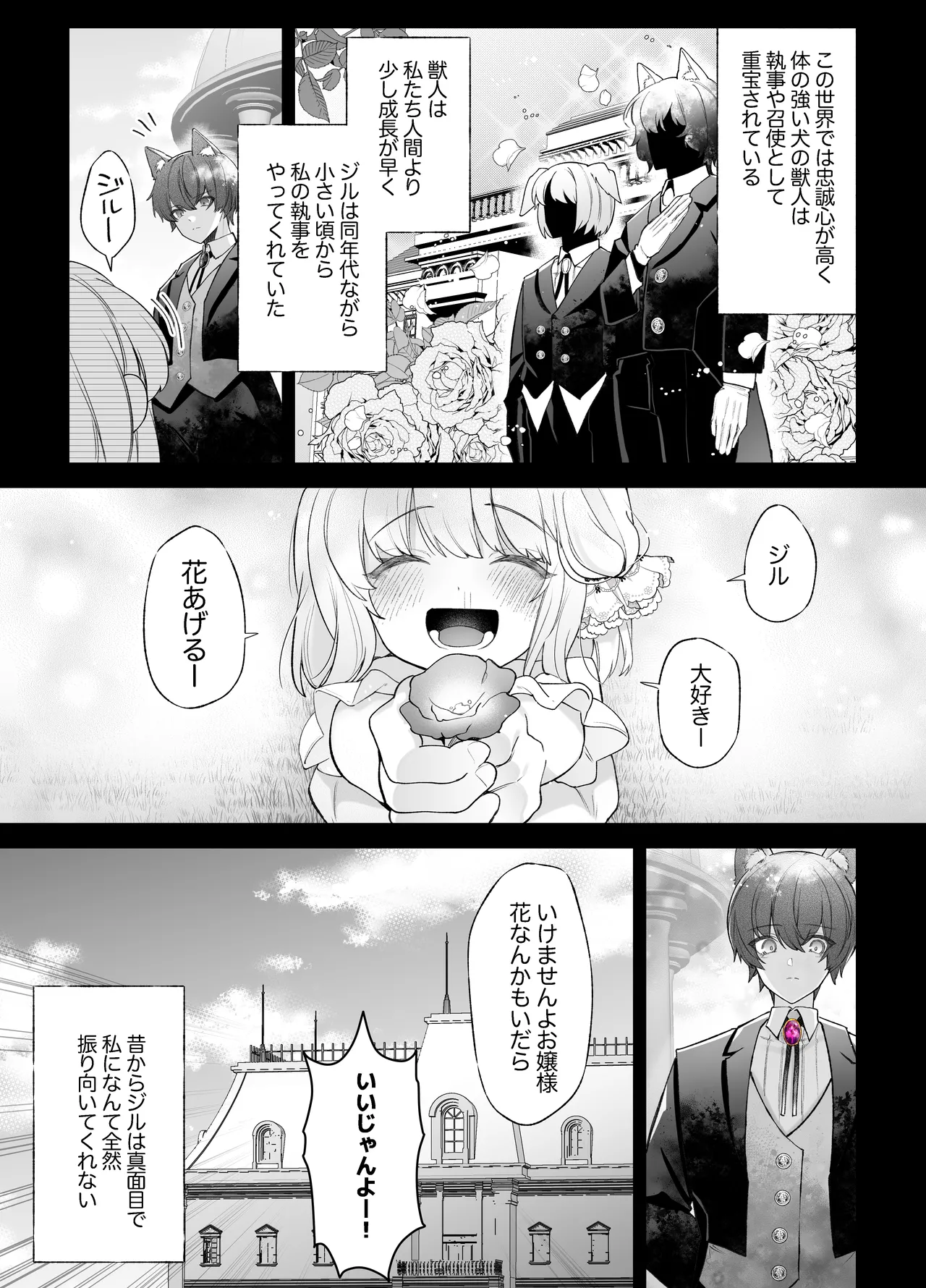 忠犬執事に教わるオナニー講座〜令嬢はクソ真面目な執事に獣交尾で堕とされたい〜 page 9 full