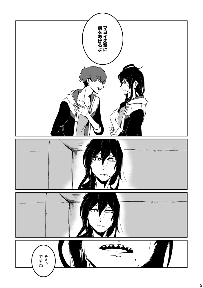 あなたにあげる page 4 full