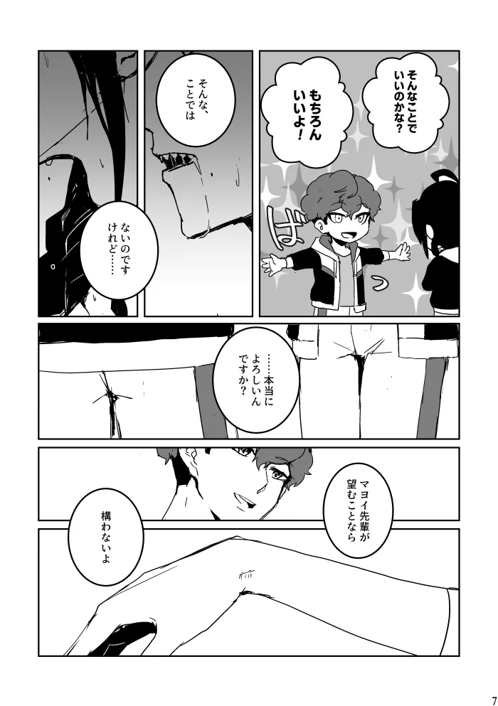 あなたにあげる page 6 full
