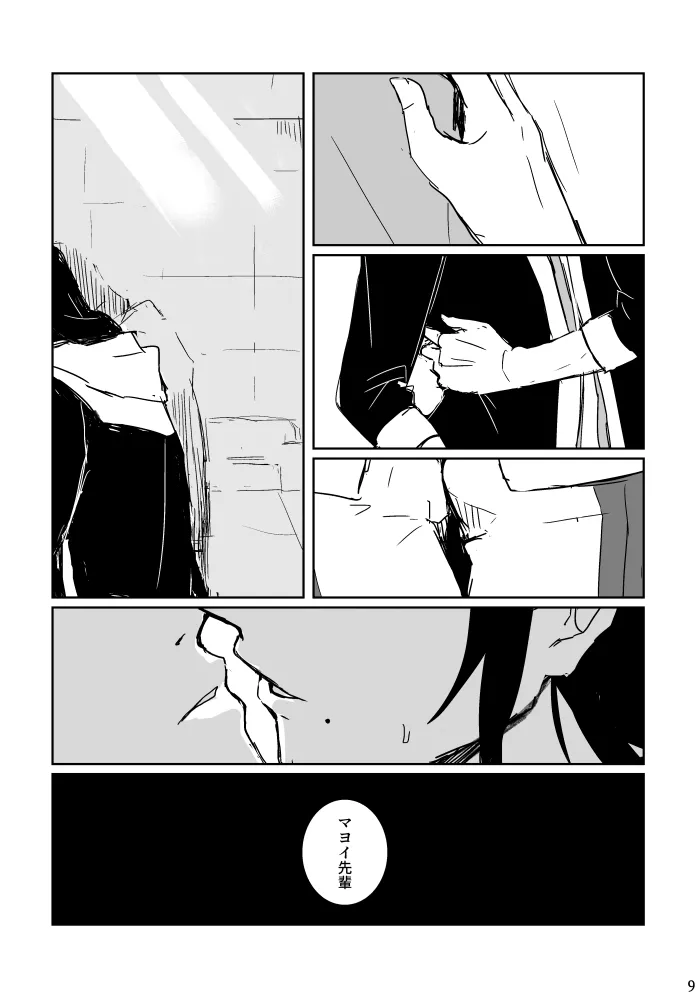 あなたにあげる page 8 full