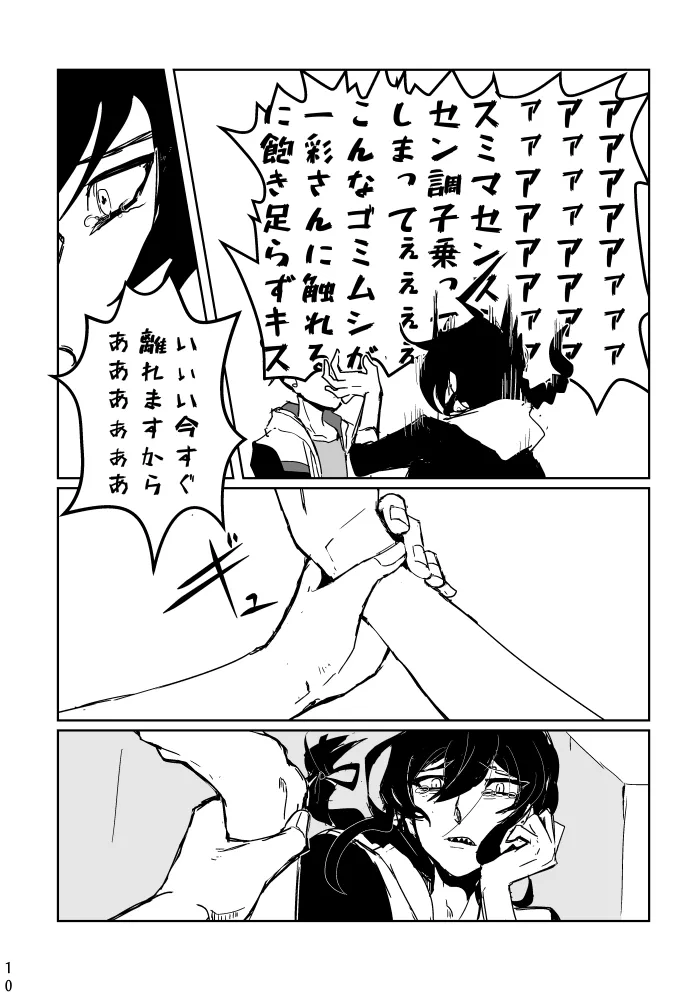 あなたにあげる page 9 full