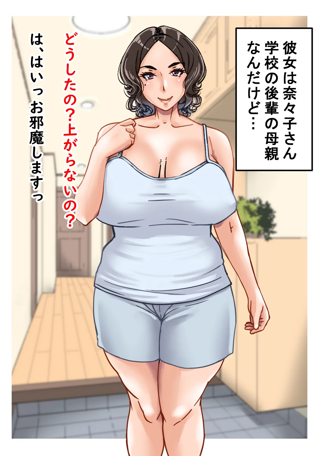 Kohai no Hahaoya ga SeFri ni Natta Hanashi page 4 full