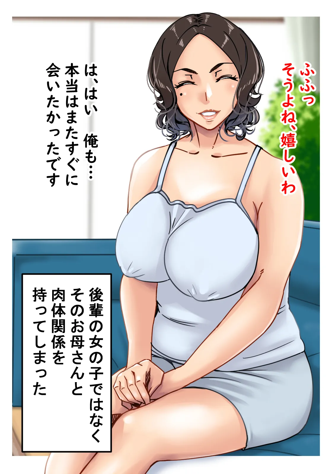 Kohai no Hahaoya ga SeFri ni Natta Hanashi page 6 full