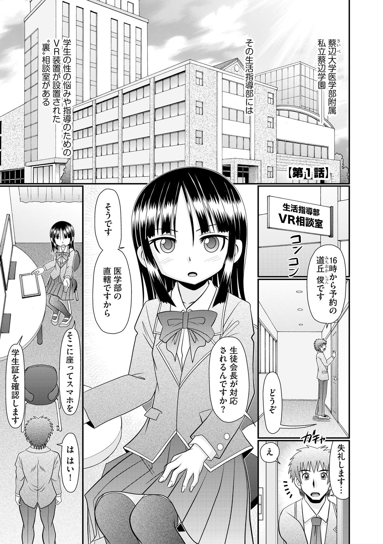 VR Sex de Onayami Kaiketsu Gakuen Echi Echi Soudanshitsu page 5 full