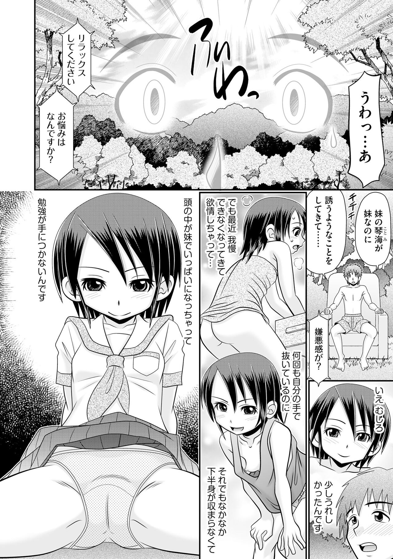 VR Sex de Onayami Kaiketsu Gakuen Echi Echi Soudanshitsu page 8 full