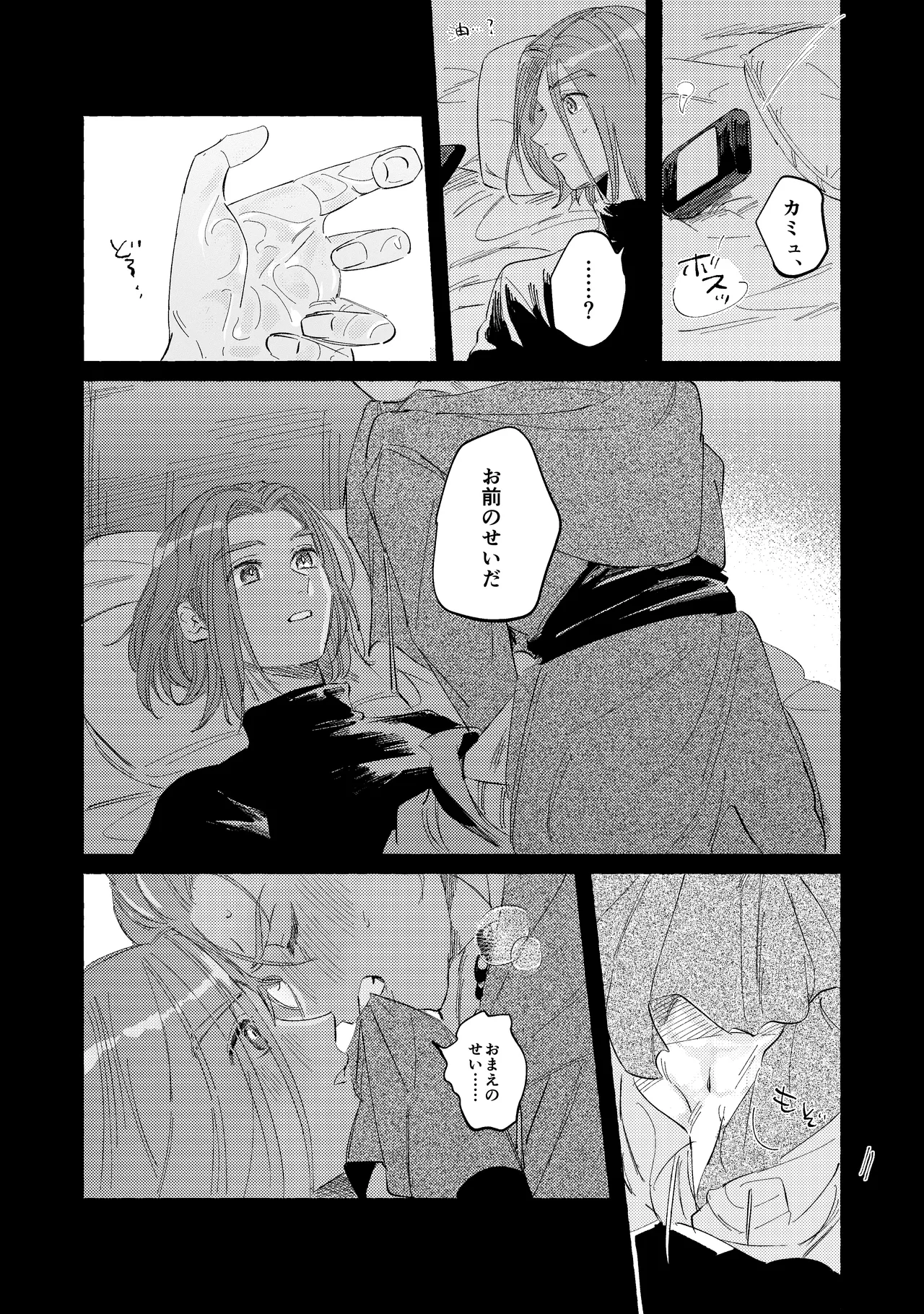 YOUR FAULT page 8 full