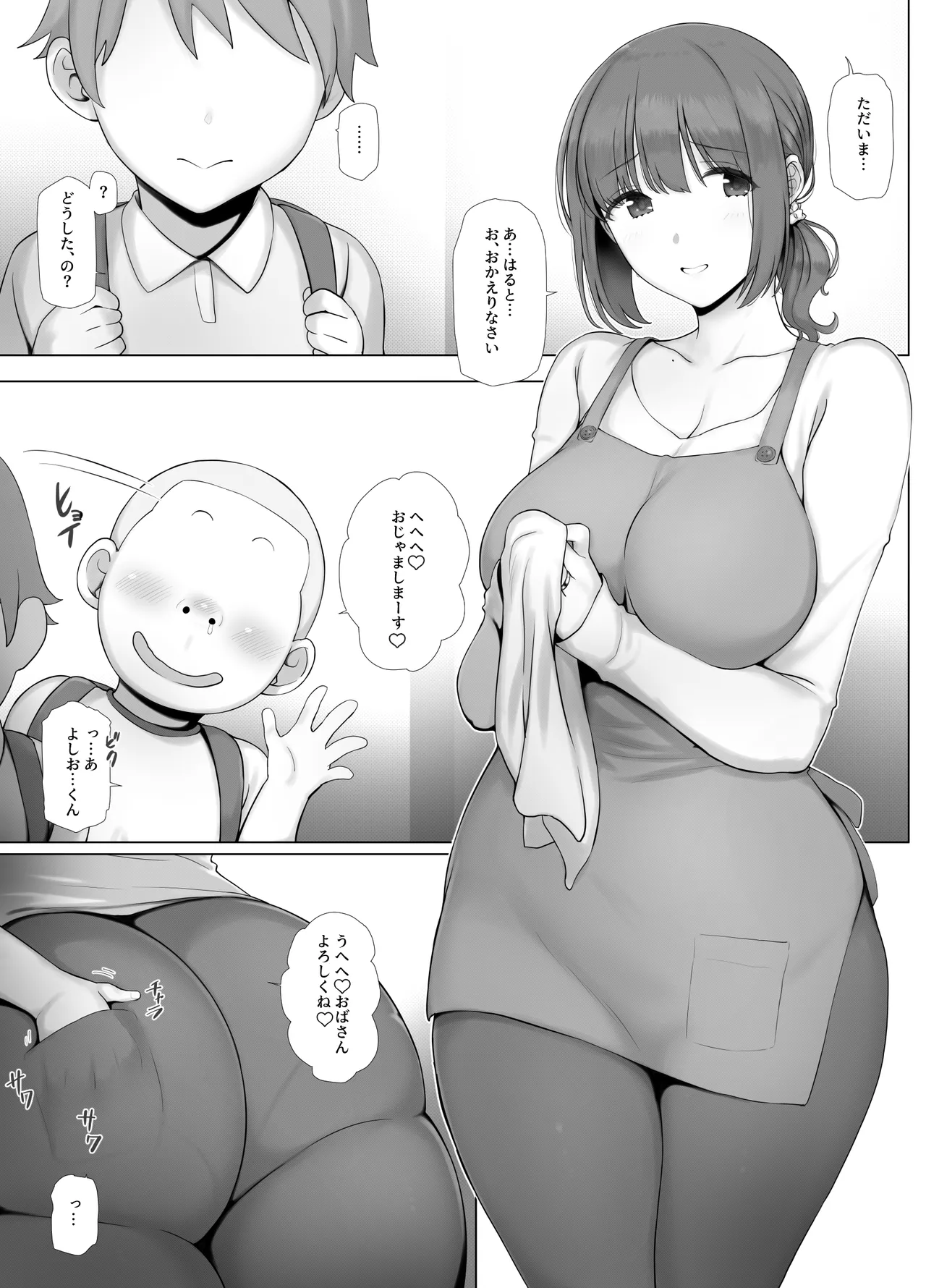 Tomo Mama DeliHeal Appli de Okkanai Kyouiku Mama mo H na Nikubenki ni Shichao page 2 full