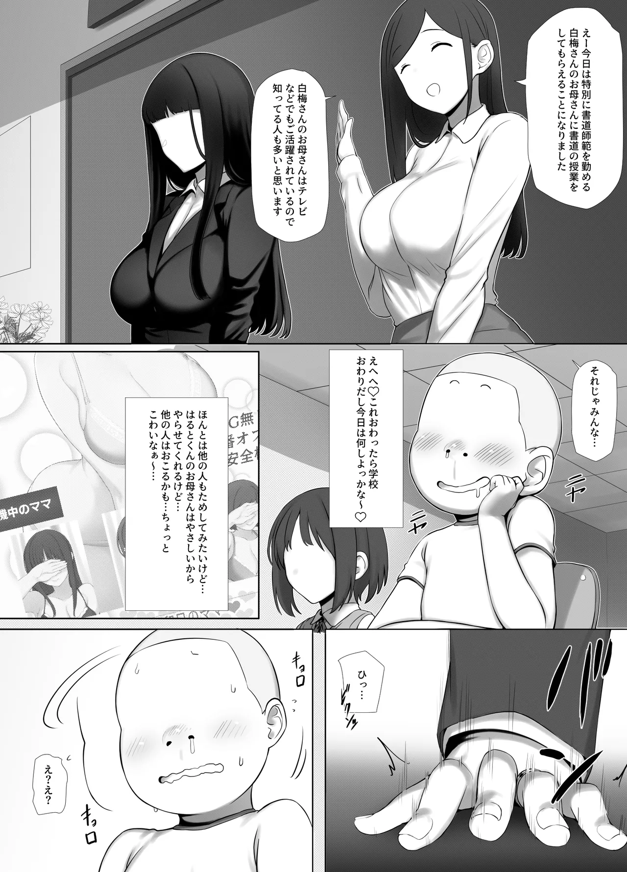Tomo Mama DeliHeal Appli de Okkanai Kyouiku Mama mo H na Nikubenki ni Shichao page 7 full