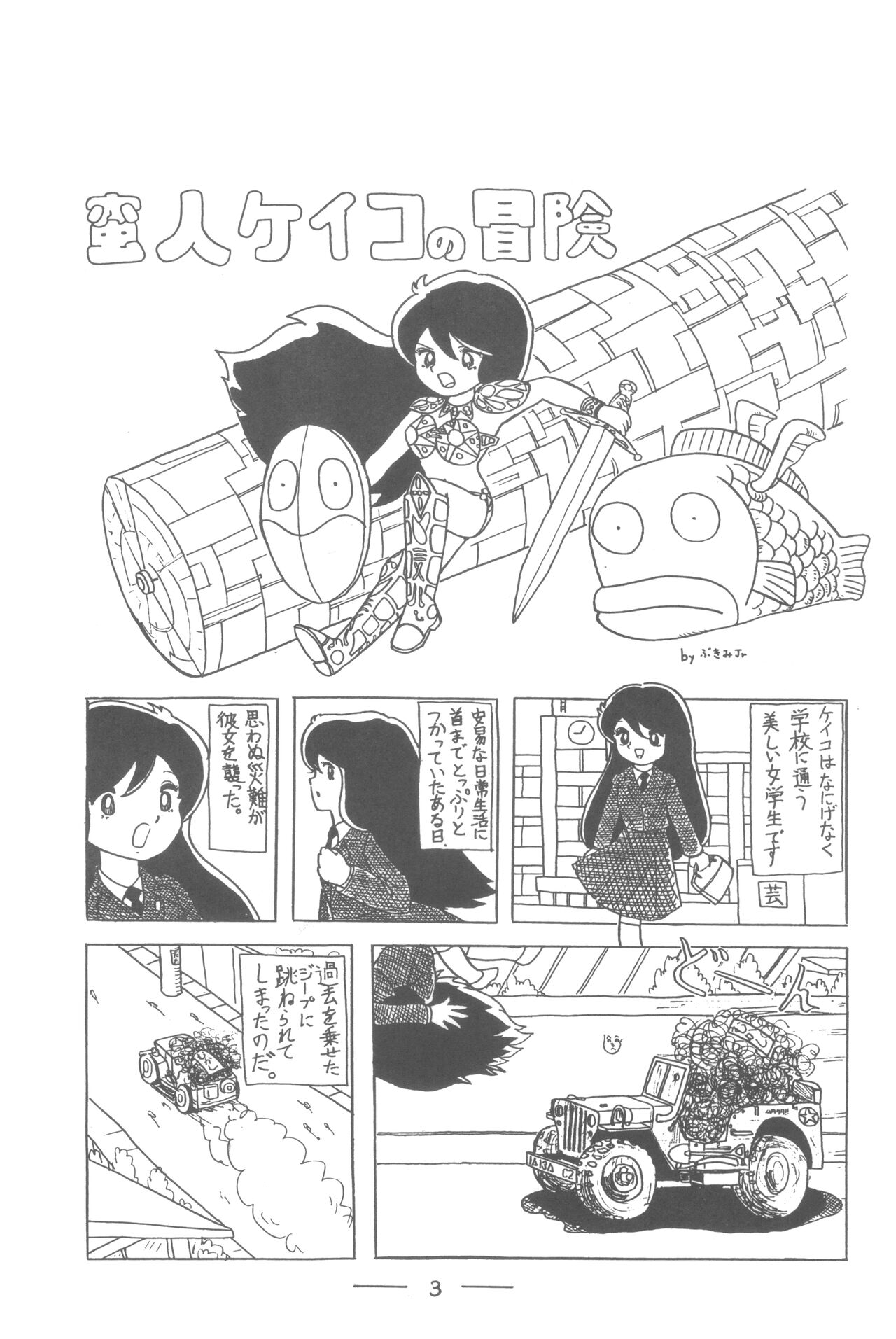 Dokodemo Kaishi 2 Gou page 4 full