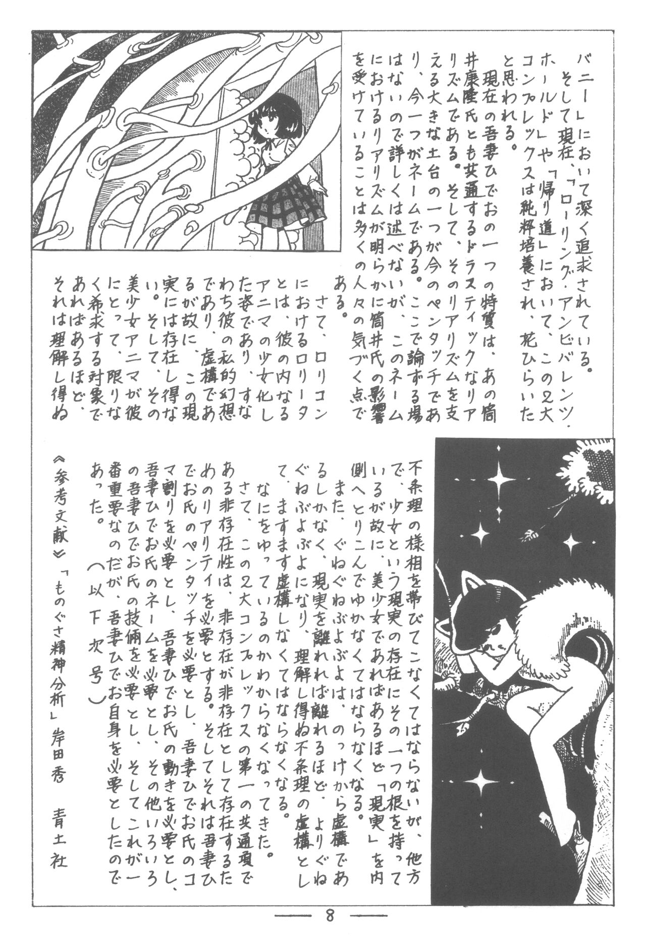 Dokodemo Kaishi 2 Gou page 9 full