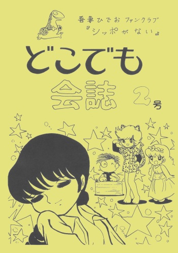 Dokodemo Kaishi 2 Gou cover