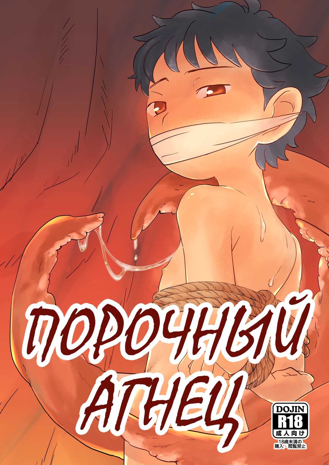 Lewd Sheep | Порочный Агнец page 1 full