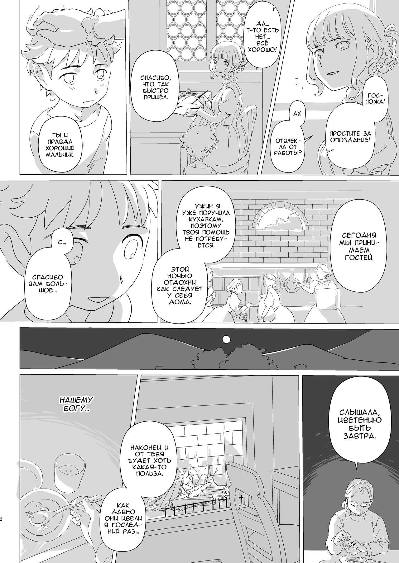 Lewd Sheep | Порочный Агнец page 3 full
