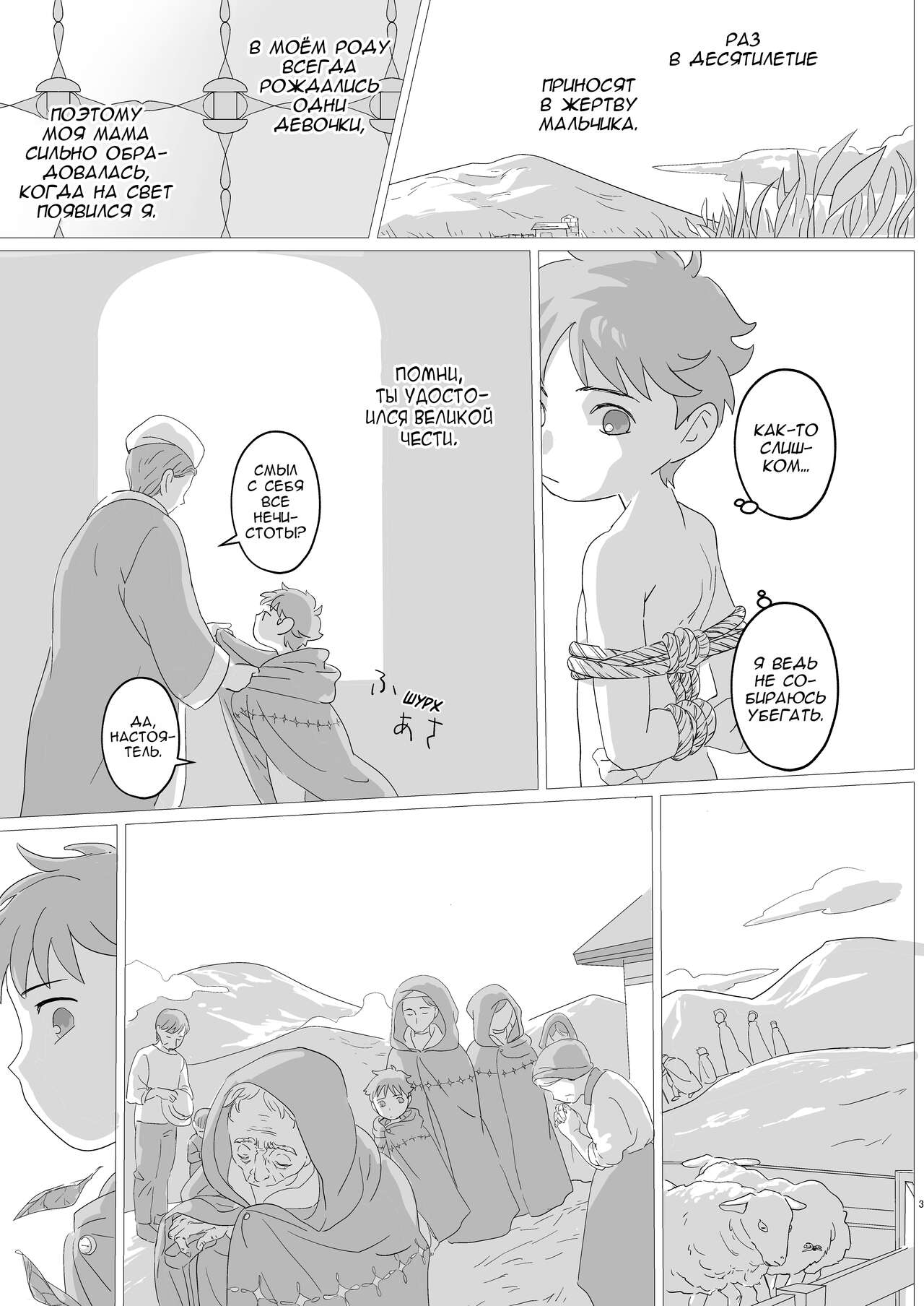 Lewd Sheep | Порочный Агнец page 4 full