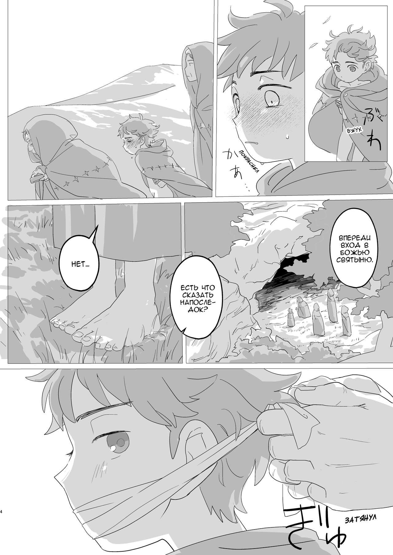 Lewd Sheep | Порочный Агнец page 5 full