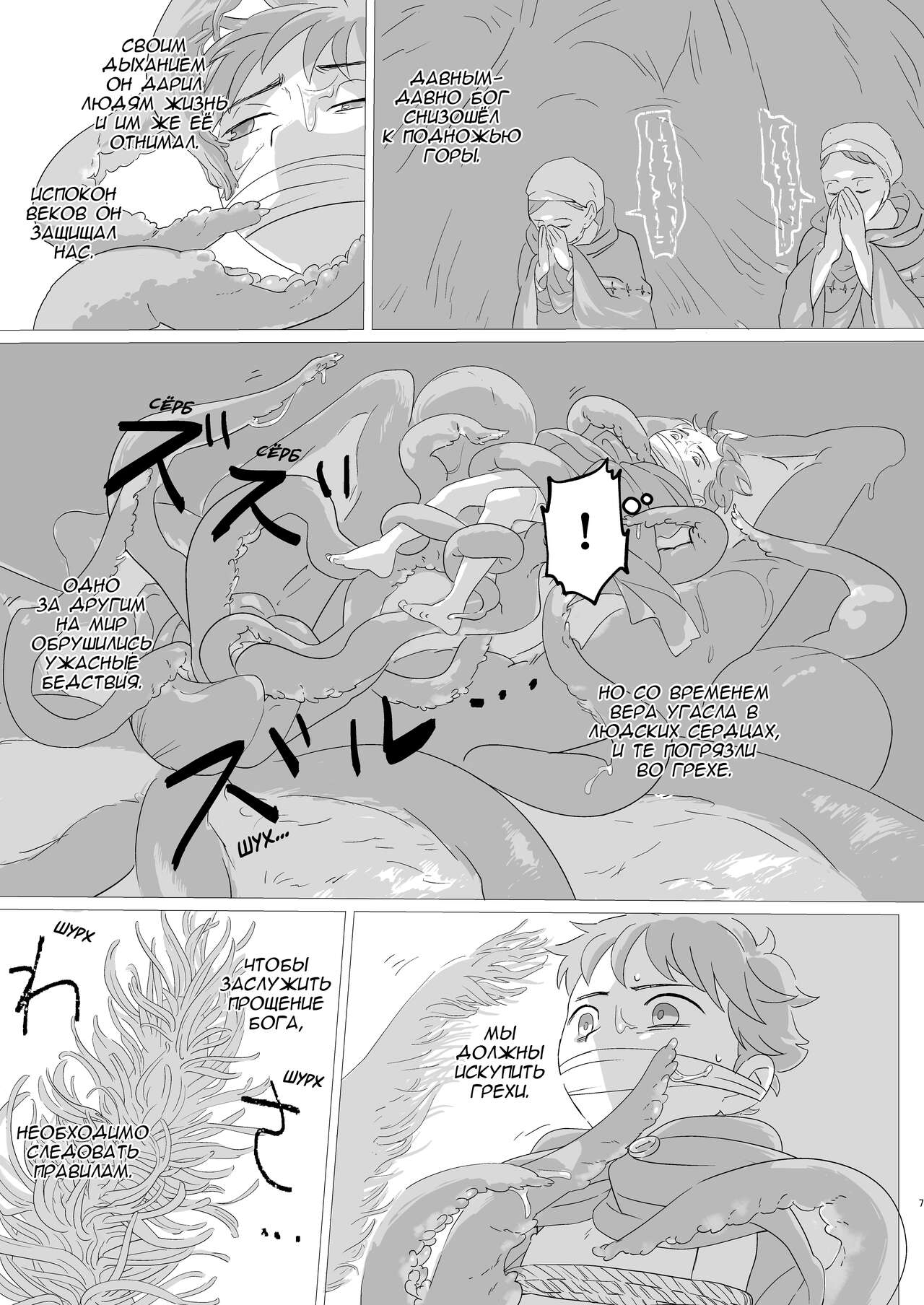 Lewd Sheep | Порочный Агнец page 8 full