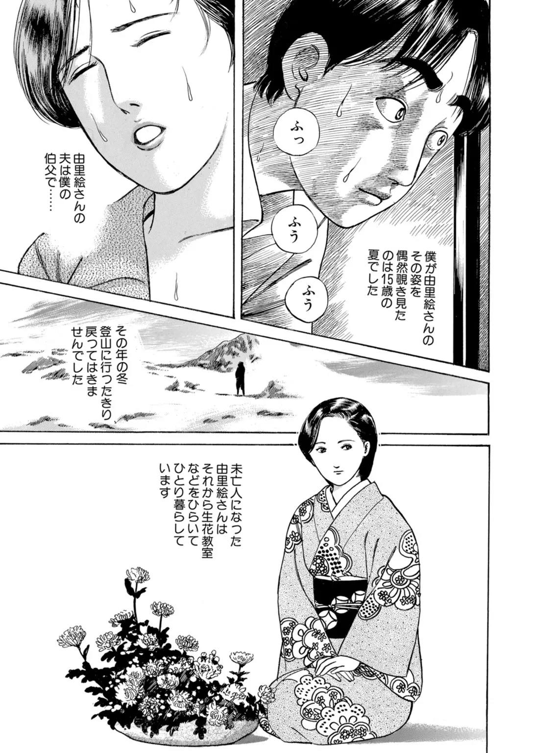 Tempted by the Alluring Wife: A Mature Body in Full Bloom of Desire page 5 full