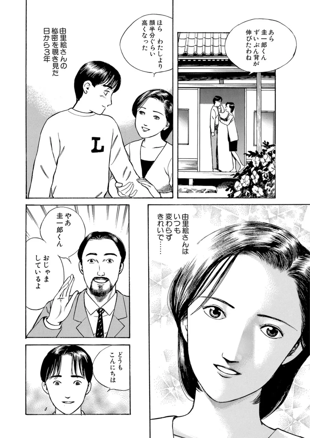Tempted by the Alluring Wife: A Mature Body in Full Bloom of Desire page 6 full