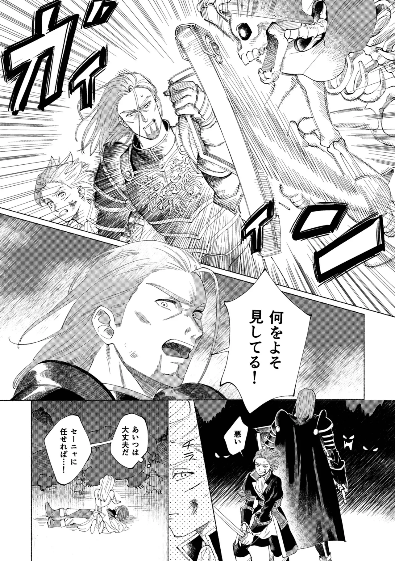 Ichiban kowai mono o oshiete page 4 full