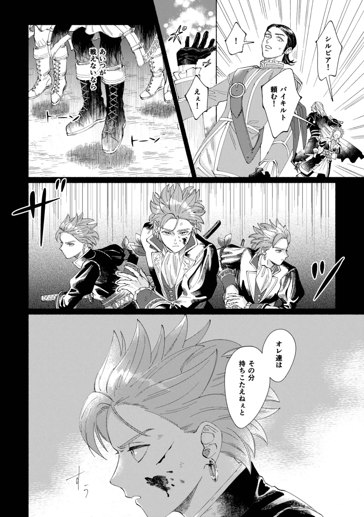 Ichiban kowai mono o oshiete page 5 full