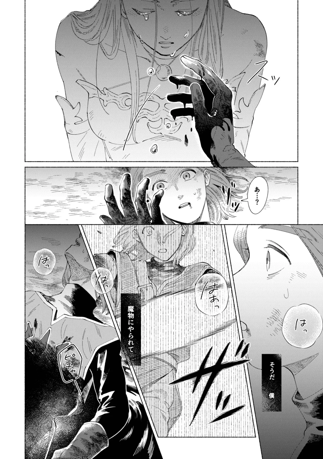 Ichiban kowai mono o oshiete page 9 full