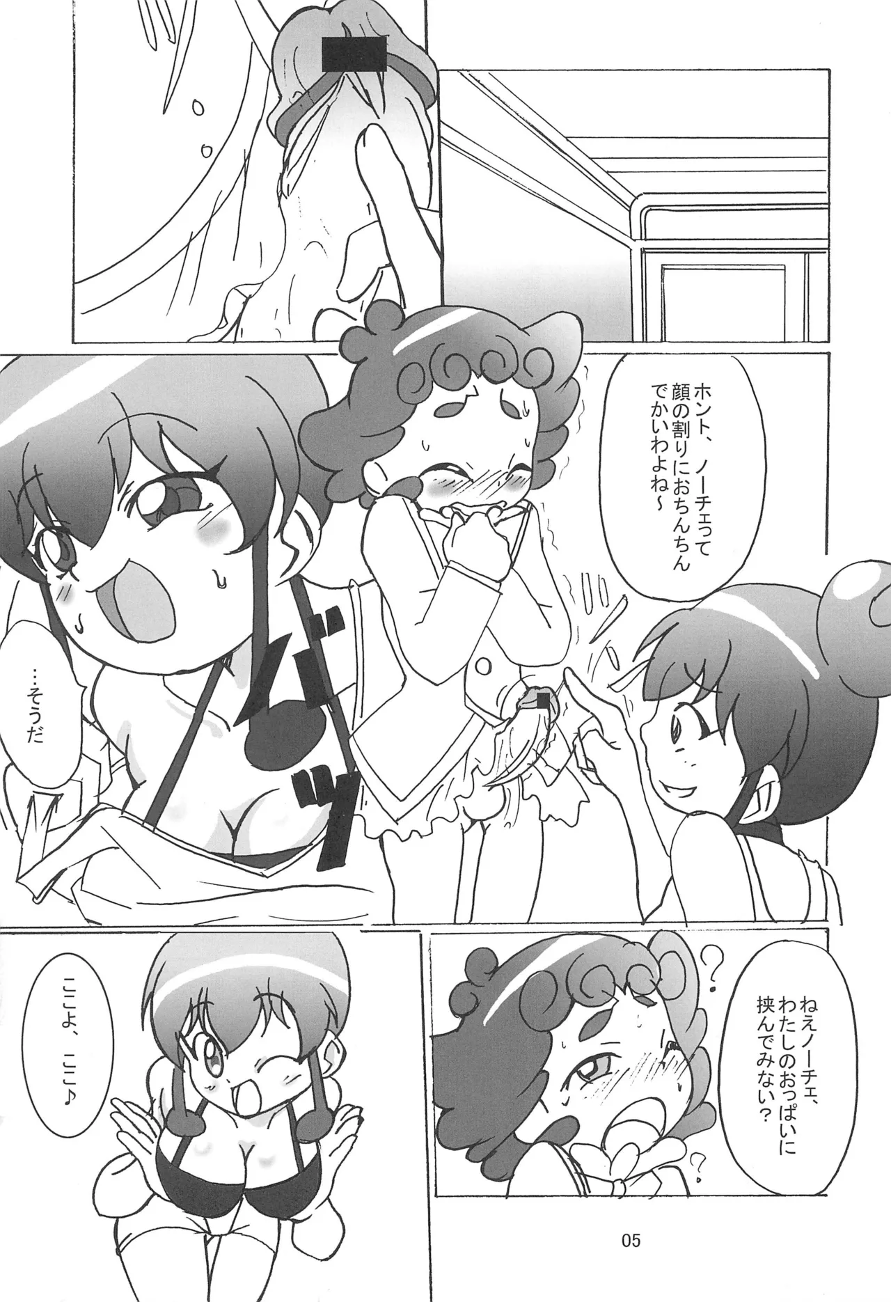 Himitsu no Kojin Jugyou page 5 full