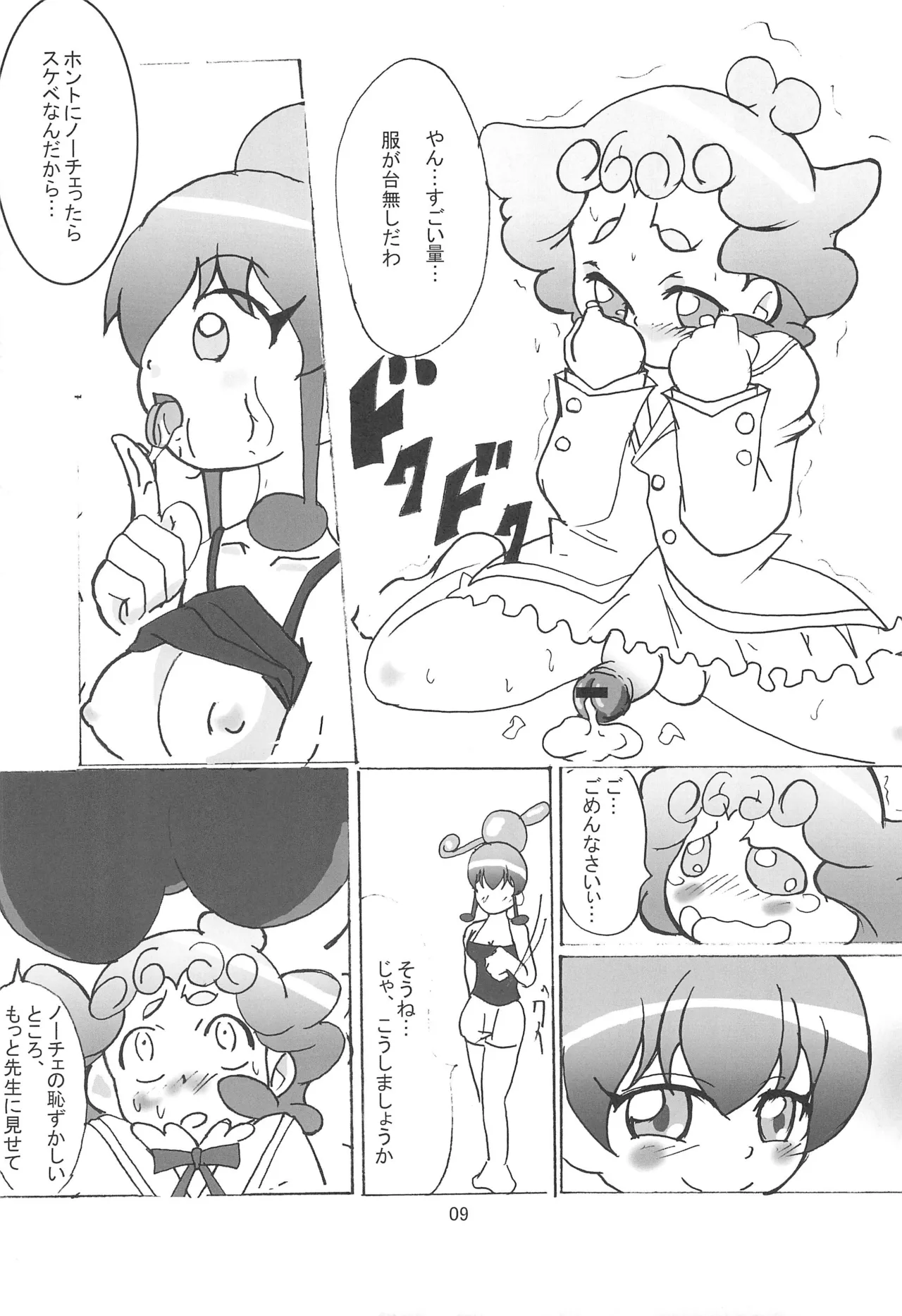 Himitsu no Kojin Jugyou page 9 full