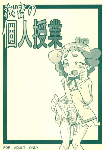 Himitsu no Kojin Jugyou cover